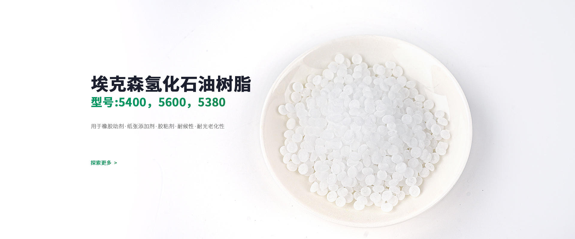 埃克森氢化石油树脂